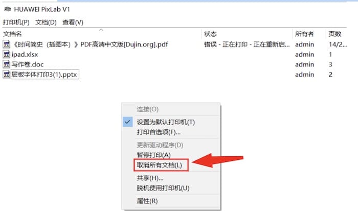 怎样取消打印机打印任务(附详细教程及图解)