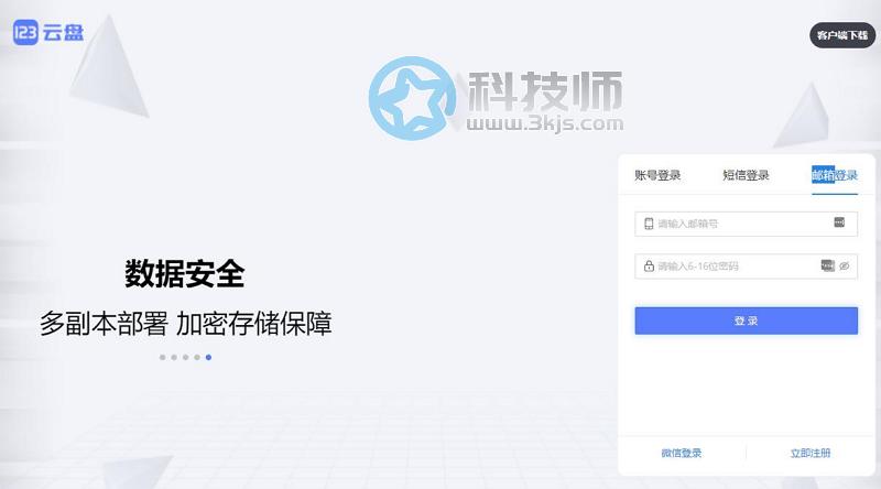 123云盘 - 不限速无限空间免费网盘