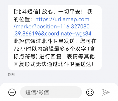 首款支持北斗卫星短信的安卓手机荣耀Magic V3双卫星版本开售插图4