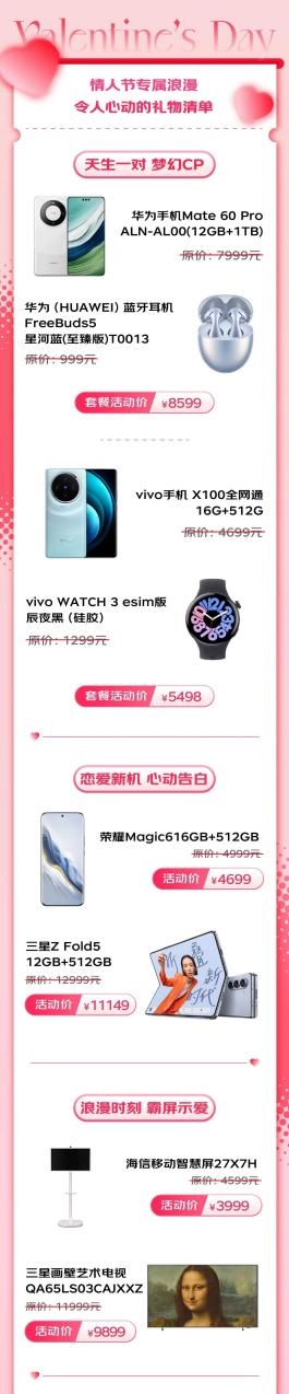京东MALL甜蜜盛宴即将开启 霸屏互动为爱告白遇见浪漫天花板
