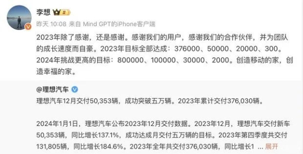 部分车企2024年销量目标汇总：理想挑战80万辆有戏吗