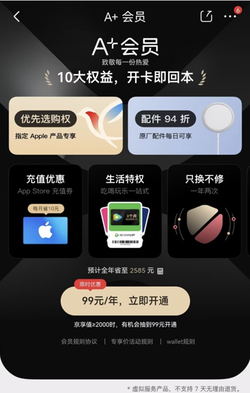 iPhone 16也能提前抢？花99元来京东参与抽签