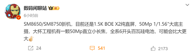 最快12月发布！一加 Ace 5系列曝光：全系6000mAh大容量电池