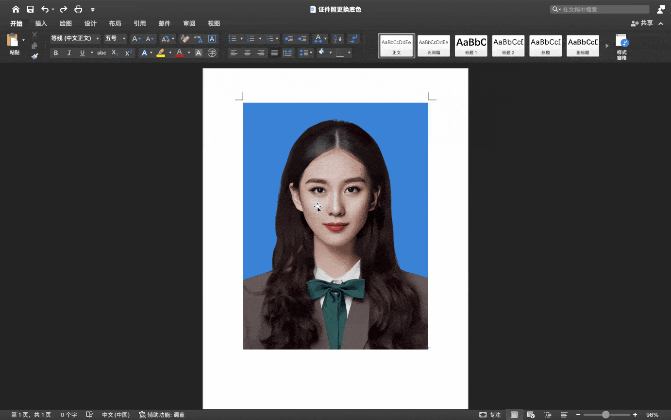 word怎么改证件照底色_word证件照换底色详细教程