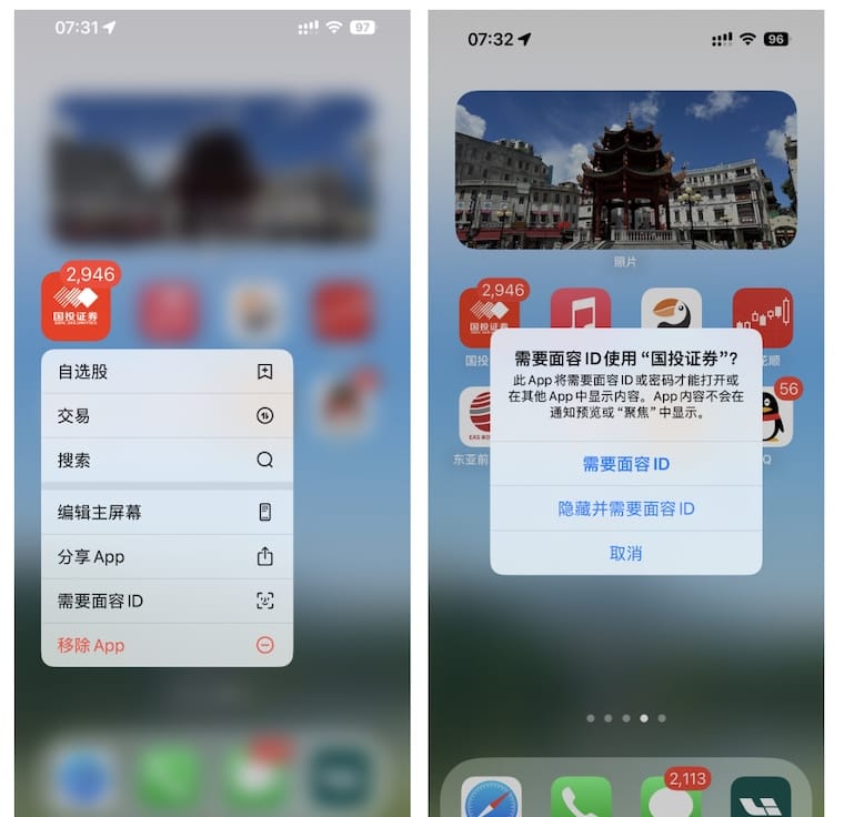iOS 18新功能:如何在iPhone上锁定和隐藏应用程序