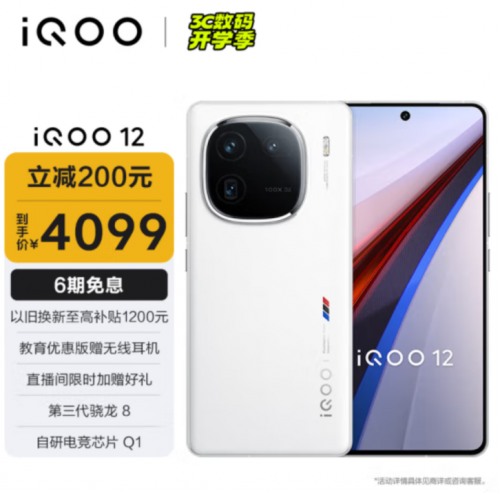 来京东手机开学季购OPPO、iQOO等大牌好物 享以旧换新至高补贴2000元