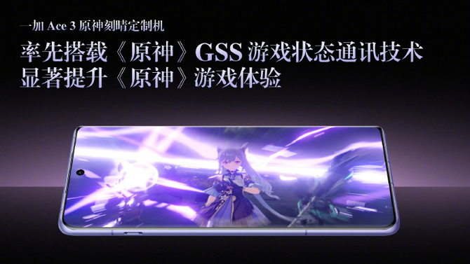 一加Ace 3原神刻晴定制机发布：从本机到周边全深度定制，3月5日开售