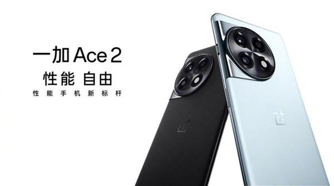 返校季新机推荐：2799元+旗舰性能，一加 Ace 2让大内存成标配