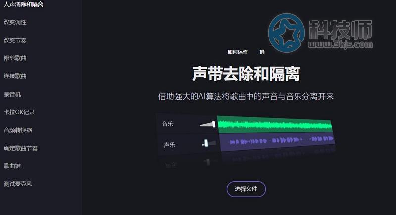 Vocalremover - 在线版人声分离软件