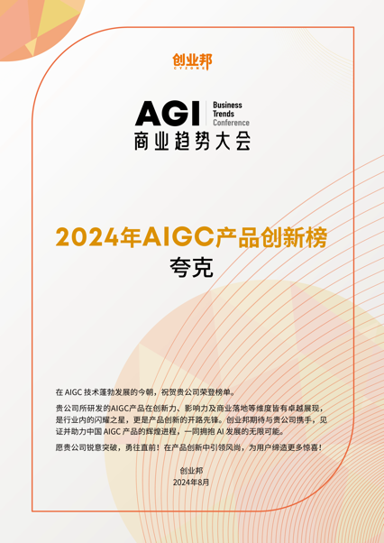 霸榜App Store应用下载排名 夸克发布全新PC端 打造“系统级全场景AI”