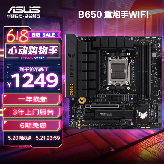 618心动购物季 华硕主板秒杀价震撼来袭