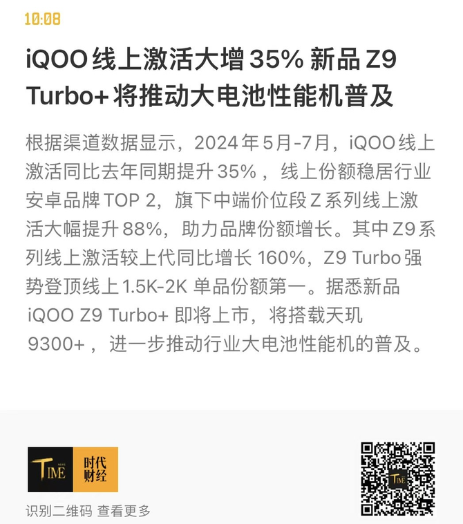 性能续航强到爆表！iQOO Z9 Turbo+新品发布定档9月24日