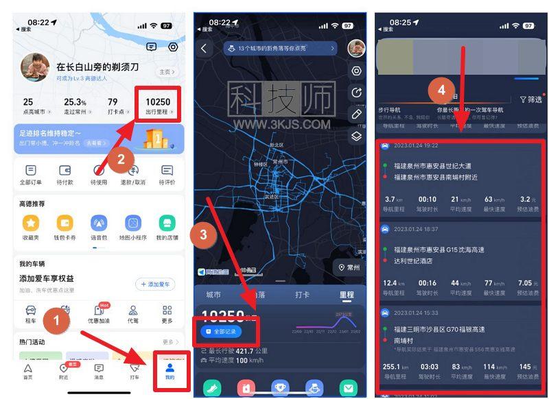 高德地图怎么看历史导航记录(高德地图历史导航记录查看方法)