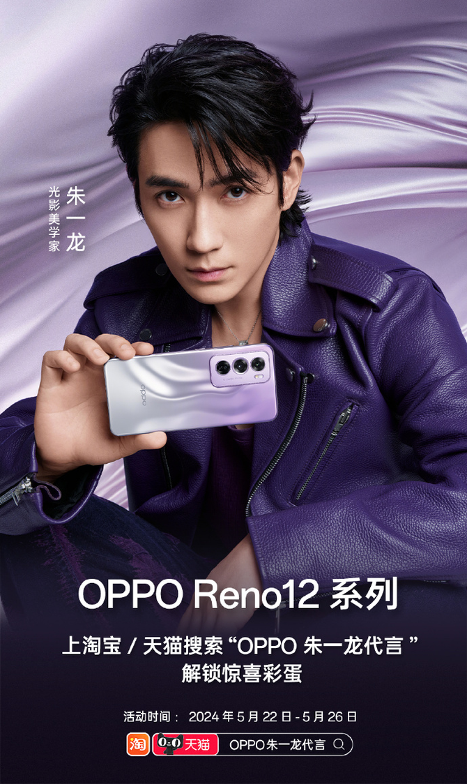 Reno12系列发布前汇总：外观设计在线，安卓首款能发实况照片的机型