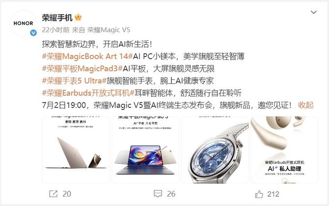 荣耀Magic V5定档7月2日发布：8.8mm机皇与强悍性能重塑折叠屏旗舰标杆