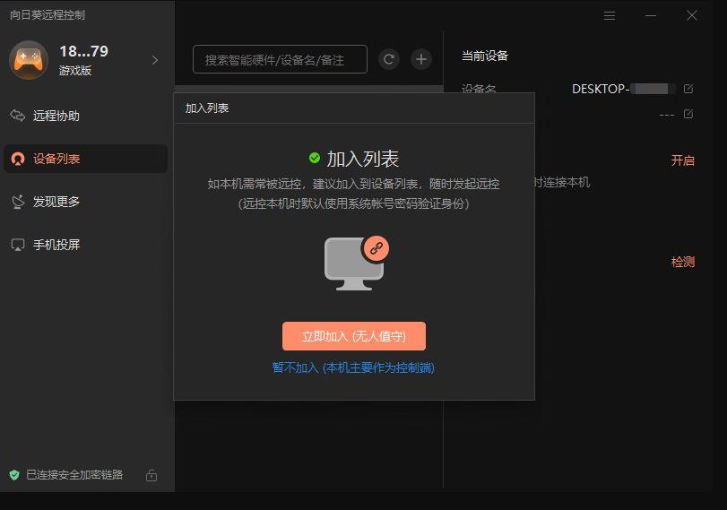 向日葵远程控制怎么用_向日葵远程控制软件安装使用教程