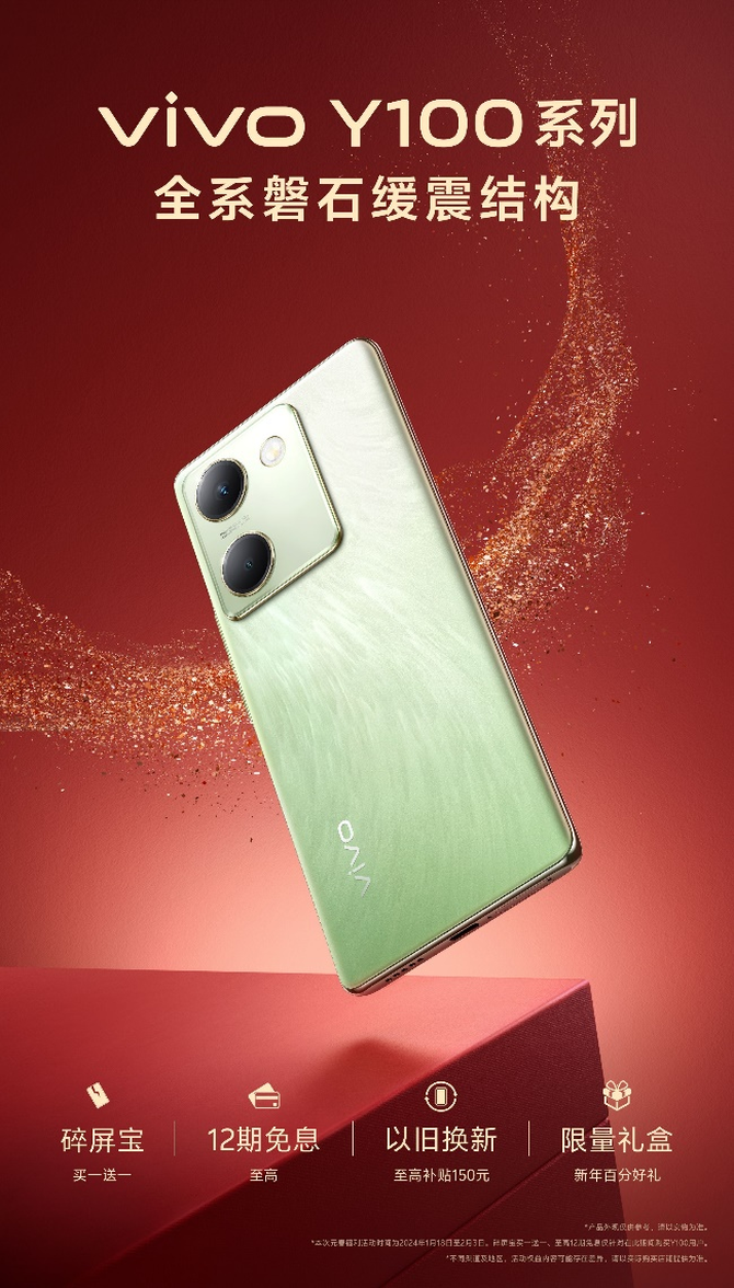 大内存东方美学国民好机 vivo Y100系列成龙年新春送礼首选