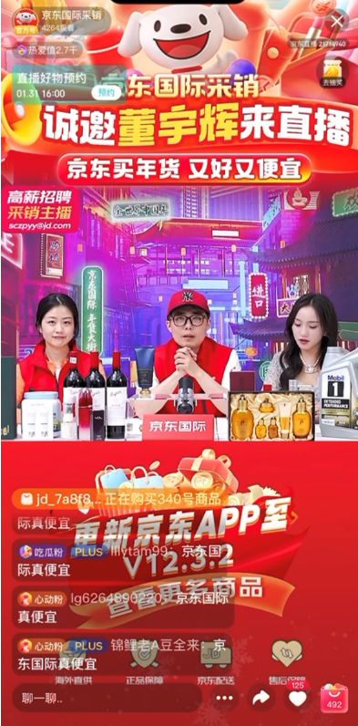 京东采销向董宇辉发出“好友申请” 邀请担任“全球好物推荐官”