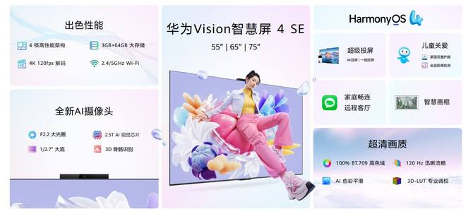 华为全场景新品发布会 WATCH FIT 3等十余款新品亮相