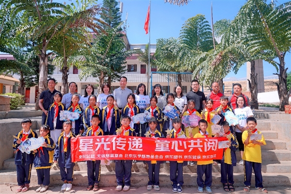 京东公益“星光传递”计划圆满完成 向百余所小学捐赠图书近7万本