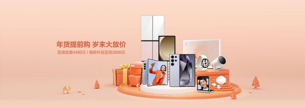 热门三星Galaxy手机来袭 年末大放价 好物等你选