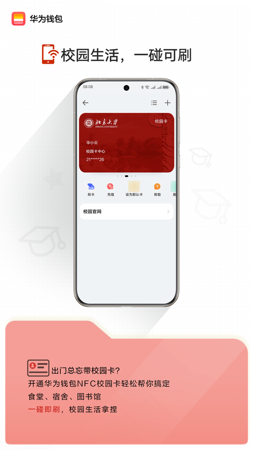大学生必备！华为手机校园智慧锦囊，一机在手，万事无忧