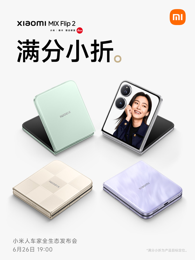 小米 MIX Flip 2 配置曝光：小折叠界的“全能选手”来了