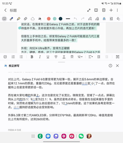 三星Galaxy Z Fold6上手体验，看似小幅升级但惊喜颇多