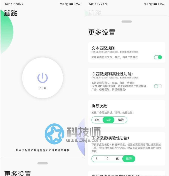 蹦跶 - 安卓去广告软件(轻松拦截广告)