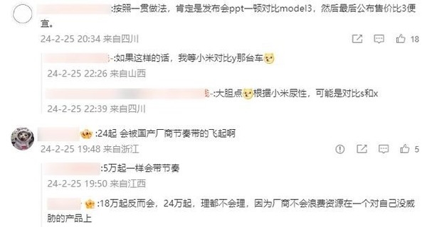 沈义人预测小米SU7价格：接近Model 3