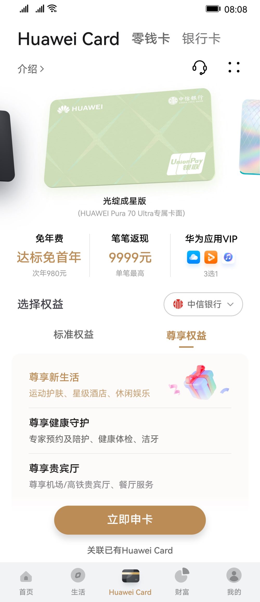 Pura70系列用户专属价值3000元权益来袭，Huawei Card引领潮流生活新风尚