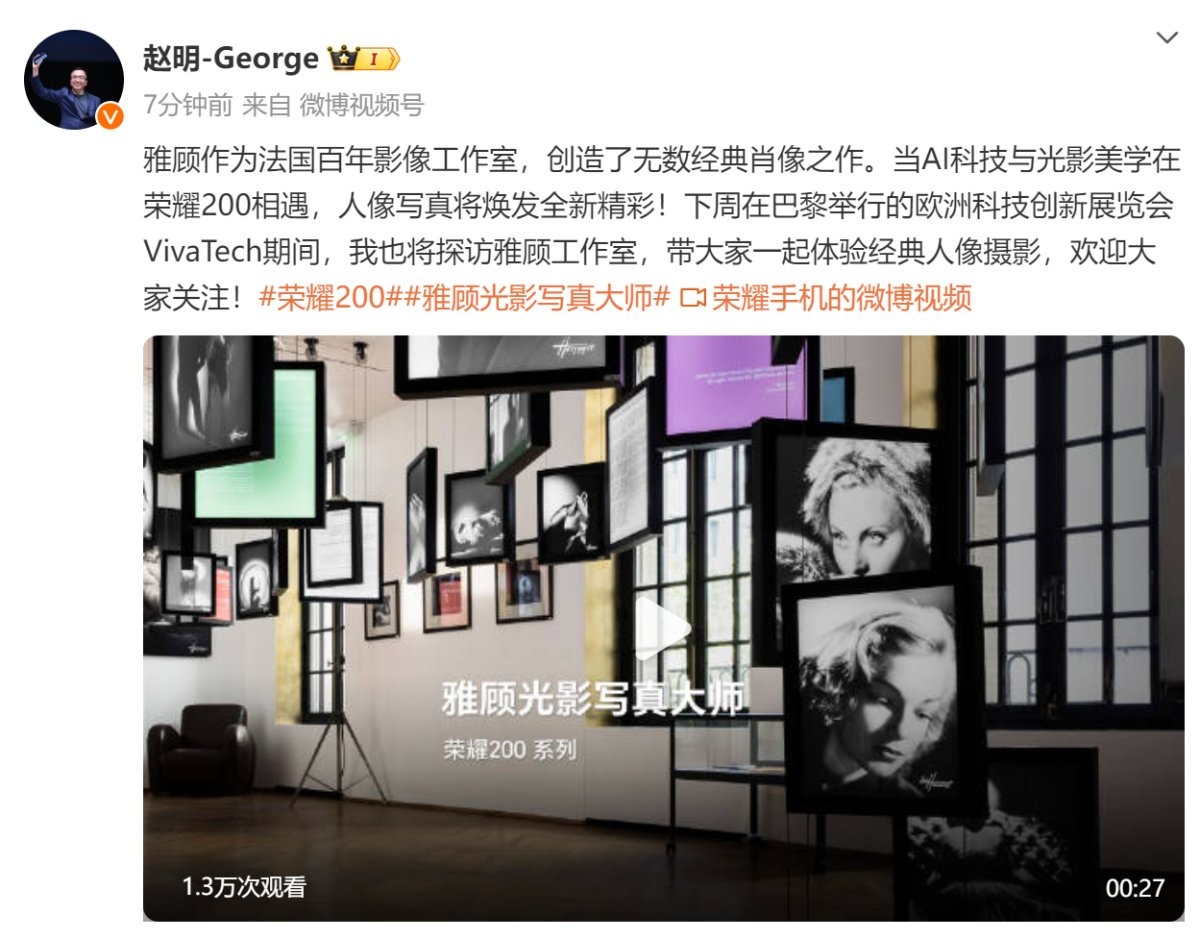荣耀200系列官宣：联手巴黎雅顾摄影工作室，打造经典与AI的影像革命插图