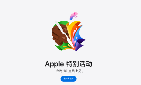 苹果发布会新品曝光：包括两款iPad 还有新芯片