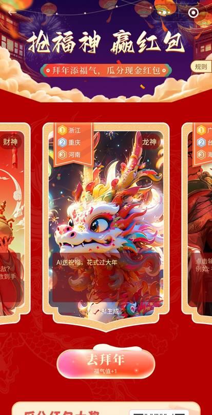 顺网科技：唠唠推出AI拜年活动 科技焕新传统年俗 