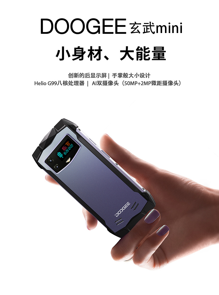 doogee/都吉手机携新品玄武mini迷你款与玄武10轻奢款IP68三防手机正式登陆国内市场