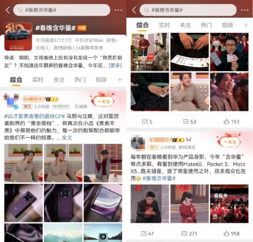 看春晚购同款 京东年货节入手华为Mate 60、Mate X5省钱又省心