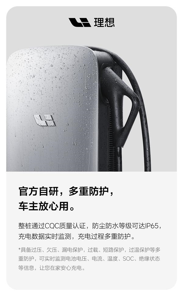 安装率约70%！理想汽车已安装超50万根家用充电桩
