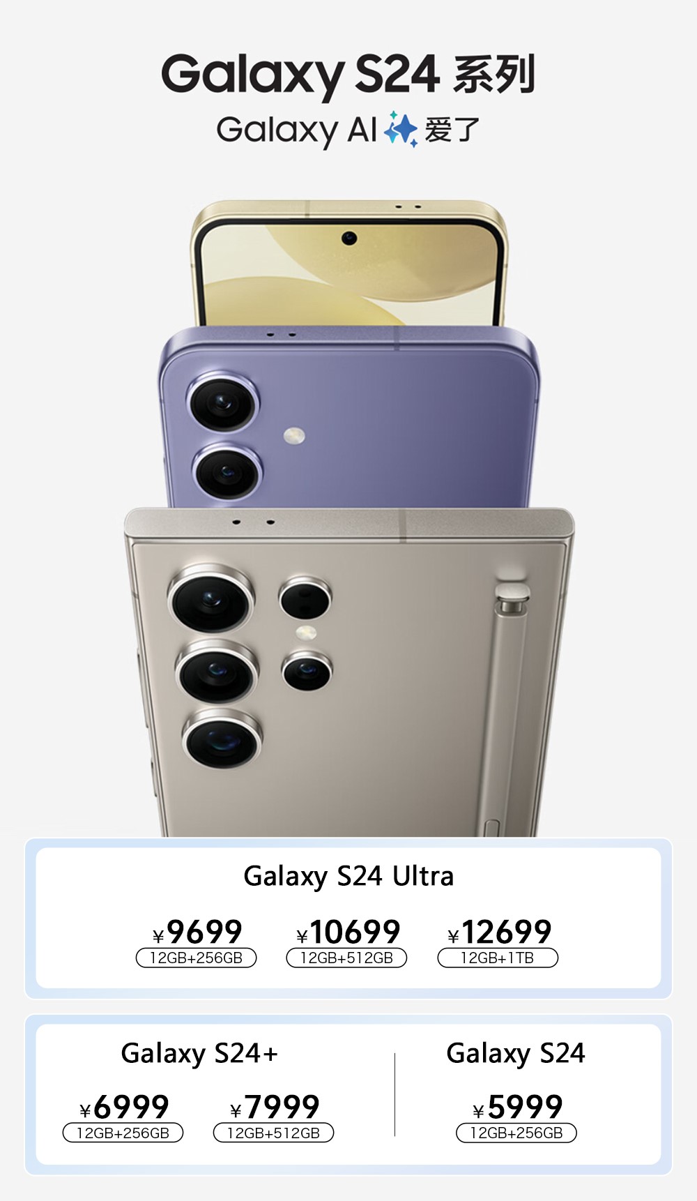 三星Galaxy S24系列正式开售，迪信通购机享至高免息分期、赠专属礼包等权益
