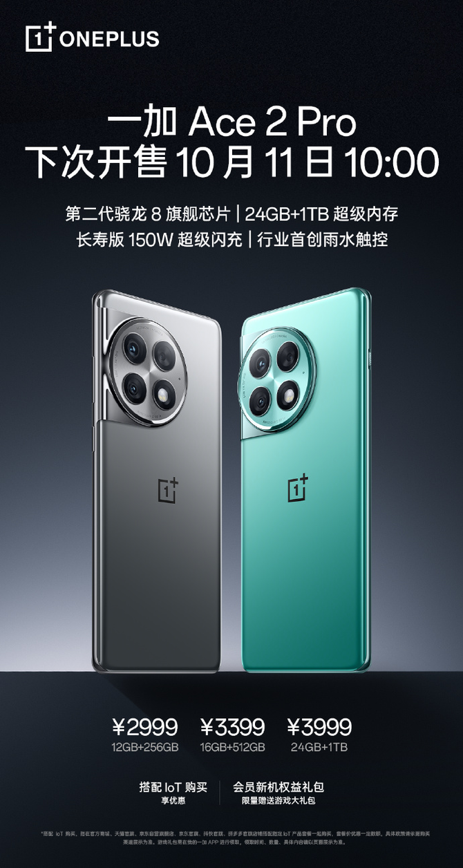 一加 Ace 2 Pro再次开卖：持续供不应求，超大内存+实惠价格太香了！