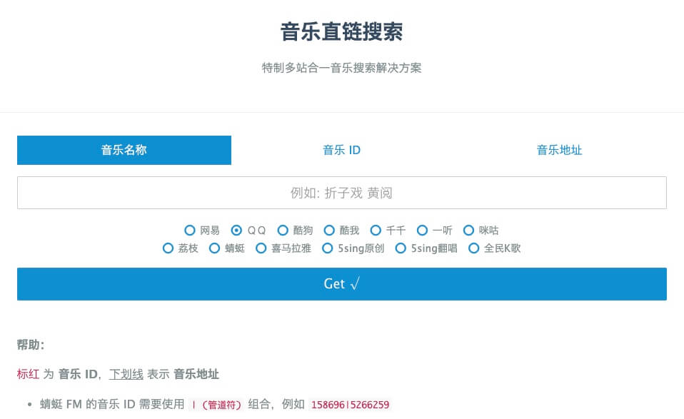 3款全网音乐免费下载的在线工具插图4