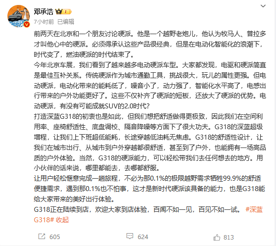 深蓝CEO：燃油硬派时代结束了 电驱和硬派才是最佳搭配