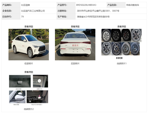 比亚迪入门新车e3曝光：越改越慢 极速只有百公里