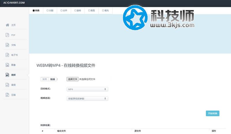 Aconvert WEBM转MP4 - WEBM转MP4在线转换工具