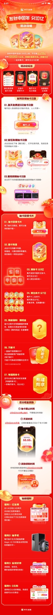 新春福利满满 京东金融“发财中国年” 抽卡分10亿请你参与