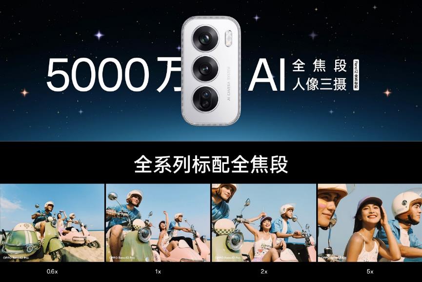 OPPO Reno12系列预售开启，迪信通预购享电池保四年、以旧换新至高补贴500元