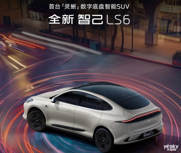 全新智己LS6来袭：首发灵蜥数字底盘 售价有惊喜
