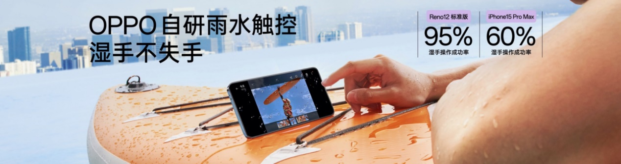 2699元起！OPPO Reno12系列正式发布，除了实况照片玩法还有哪些亮点？插图4