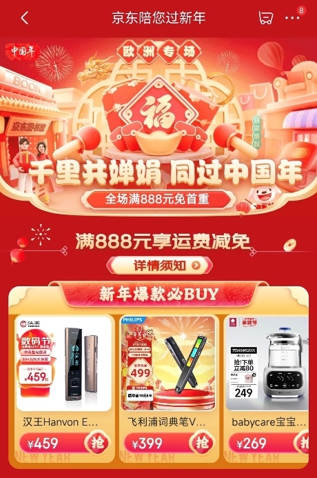 中国年更是全球年 京东全球售欧洲年货专列发车 携手百大国潮品牌出海