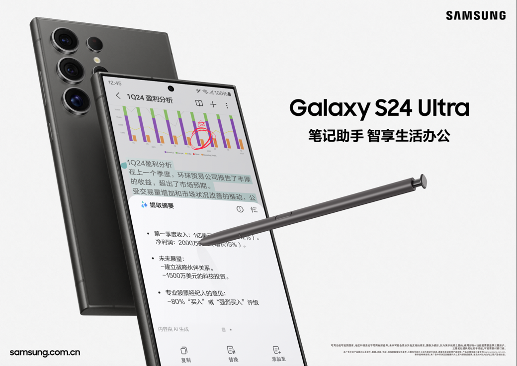 Galaxy AI解锁未来体验 三星Galaxy S24系列持续热卖