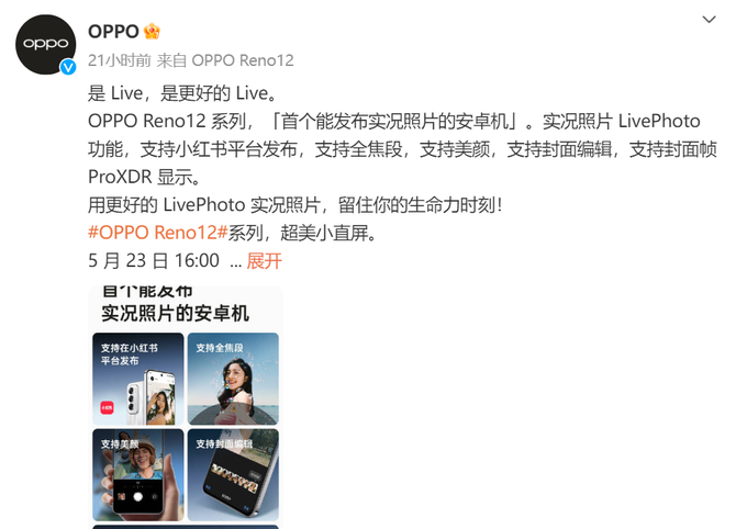 Reno12系列预热：安卓首款实况照片机型！“即拍即享”美如画